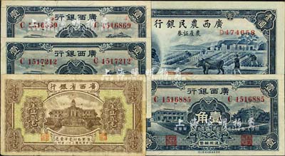 廣西省鈔5種，詳分：廣西省銀行1932年壹毫，廣西銀行1936年壹角3枚，廣西農民銀行農產證券1938年壹圓；除1枚七成新外，其余約九八成新，敬請預覽