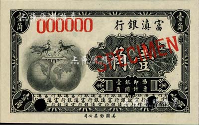 富滇銀行（1921年）美鈔版壹角樣本券，全新