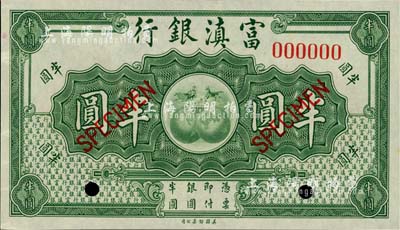富滇銀行（1921年）美鈔版半圓樣本券，九八成新