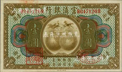 富滇銀行（1921年）美鈔版壹圓，背有花押式簽名，難得好品相，全新