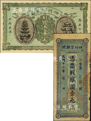 四川官銀號1923年豎式壹元、四川官錢局1924年制錢壹千文共2枚不同，八五至九五成新