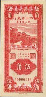 民國三十八年（1949年）四川省銀行銀元輔幣券伍角，內(nèi)有水印，九六成新