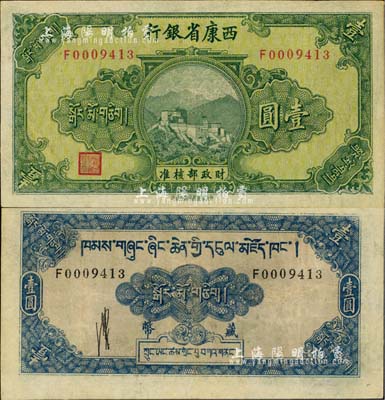 民國廿八年（1939年）西康省銀行藏幣壹圓，品相甚佳，八五成新
