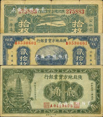 民國二十四年（1935年）陜北地方實(shí)業(yè)銀行拾枚、貳拾枚、貳角共3種不同，軍閥井岳秀氏發(fā)行，七至八五成新