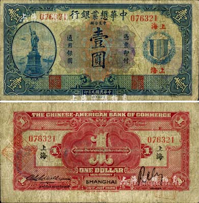 民國九年（1920年）中華懋業銀行第二版...