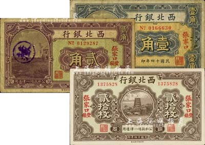 民國十四年（1925年）西北銀行張家口壹角、張家口豐鎮貳角、貳拾枚共3種不同，七至九五成新
