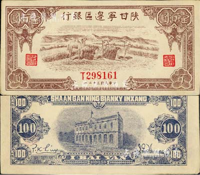 民國三十二年（1943年）陜甘寧邊區銀行棕色駱駝圖壹百圓，江南小有怡軒藏品，未折九五成新