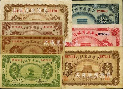 中華匯業銀行紙幣7枚，詳分：1920年壹...