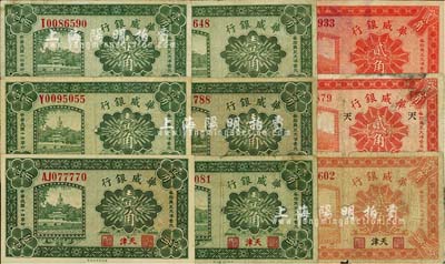 民國十四年（1925年）華威銀行輔幣券9...