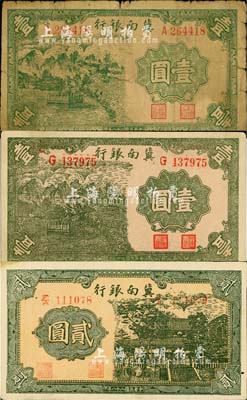 民國二十八年（1939年）冀南銀行初版A字軌綠色壹圓、再版灰綠色壹圓、貳圓共3枚不同，其中初版壹圓券印刷花紋較為清晰；江南小有怡軒藏品，除1枚六成新外，余2枚約九至九五成新
