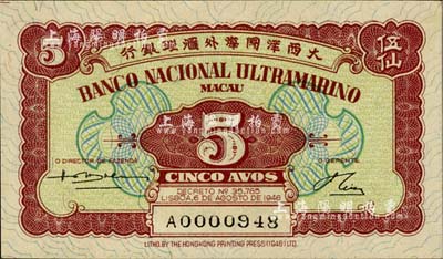 1946年（澳門）大西洋國海外滙理銀行伍...