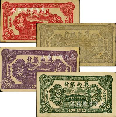 民國三十年（1941年）冀南銀行紅色拾枚、灰色貳拾枚、紫色貳拾枚、綠色貳拾枚共4種不同，江南小有怡軒藏品，除1枚七成新外，其余3枚品相甚佳，約九至九五成新