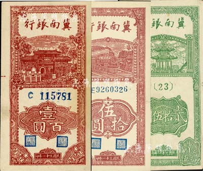 民國三十一年（1942年）冀南銀行豎式貳拾伍圓、伍拾圓、壹百圓共3枚不同，江南小有怡軒藏品，七五至九五成新