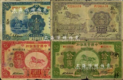 商業銀行紙幣4種，詳分：中南銀行1931...