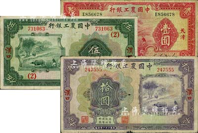 中國農工銀行1932年漢口伍圓、漢口拾圓...