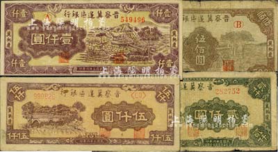晉察冀邊區銀行“冀熱遼”地名券共4枚不同，詳分：1946年打場與鋤地圖伍佰圓，1947年車水圖壹仟圓、山水鐵路橋圖貳仟圓(票上有印刷折白)、石橋圖伍仟圓(雙字軌尖括號)；江南小有怡軒藏品，六至九成新