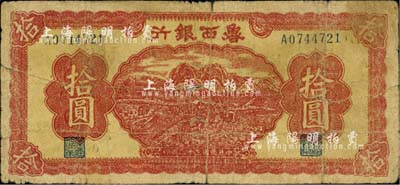 民國三十二年（1943年）魯西銀行紅色插秧圖拾圓，江南小有怡軒藏品，近七成新
