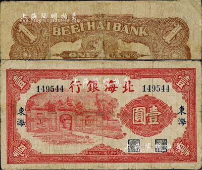 民國二十七年（1938年）北海銀行紅色房屋圖壹圓，東海地名；江南小有怡軒藏品，少見，邊有小修，七成新