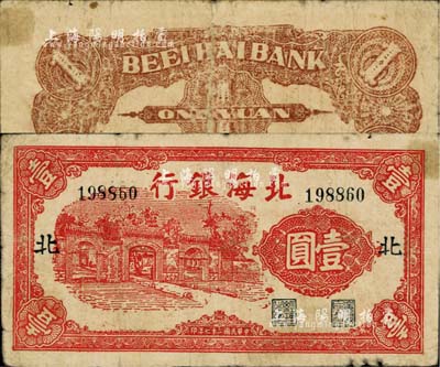 民國二十七年（1938年）北海銀行紅色房屋圖壹圓，加印“北”字；江南小有怡軒藏品，自然七成新