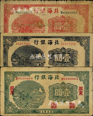 1942年北海銀行山水風景圖紅色壹圓、藍色壹圓、綠色膠東地名壹圓共3枚不同，江南小有怡軒藏品，六至八成新