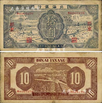 民國三十二年（1943年）北海銀行藍色耕作圖拾圓，膠東地名，中文“甲”字軌，背印棕色收割圖；江南小有怡軒藏品，七五成新