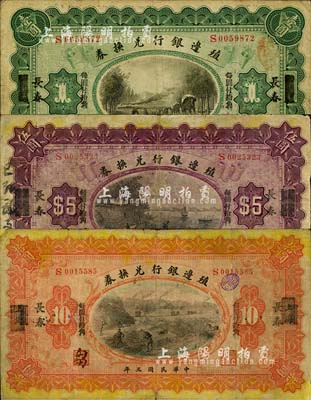 民國三年（1914年）殖邊銀行兌換券小洋...