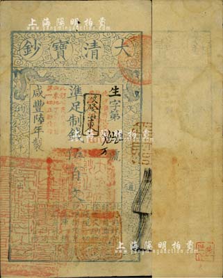 咸豐陸年（1856年）大清寶鈔伍百文，生字號，正面原蓋“此鈔準商民交納吉林省地丁雜稅燒鍋票錢一切正雜錢糧”改“改發(fā)山東”字樣，又蓋“此鈔準商民交納山東地丁關(guān)稅鹽課一切正雜錢糧”字樣，左下騎縫處鈐有“山東等處承宣布政使司之印”大關(guān)防，右下亦有戶部官號“宇升官號開設(shè)京都東四牌樓迤南路東”圖記，此等版式極為少見；柏文先生藏品，背鈐“陸世百”收藏名章，八成新