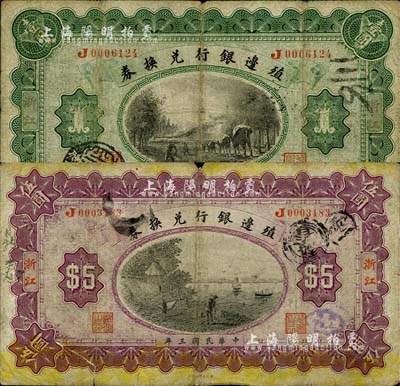民國三年（1914年）殖邊銀行兌換券壹圓...