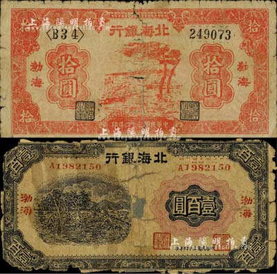 民國三十四年（1945年）北海銀行紅色河邊樹拾圓、藍色植樹圖壹百圓共2枚不同，均為“渤海”地名，其中壹百圓券存世少見；江南小有怡軒藏品，四至六成新，敬請預覽