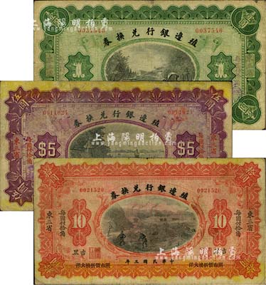 民國三年（1914年）殖邊銀行兌換券小洋壹圓、伍圓、拾圓共3枚全套，東三省·吉黑地名；柏文先生藏品，七成新