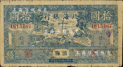 民國三十二年（1943年）北海銀行藍色打水澆地圖拾圓，濱海地名；江南小有怡軒藏品，自然七成新