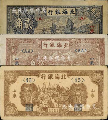 民國卅二年（1943年）北海銀行藍色帆船圖貳角、棕色牛耕田伍角、棕色趕騾圖壹圓共3枚不同，山東地名；江南小有怡軒藏品，八成新