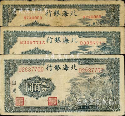 民國三十二年（1943年）北海銀行藍黑色山景圖壹百圓共3枚不同，山東地名，詳分：無字軌小號碼券、單字軌中號碼券、單字軌大號碼券/背印“保”字；江南小有怡軒藏品，七至八成新