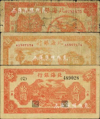民國三十三年（1944年）北海銀行桔紅色山間茅亭圖壹圓、桔色鄉(xiāng)村房屋圖伍圓、紅色房屋樹拾圓共3枚不同，山東地名；江南小有怡軒藏品，六至八成新