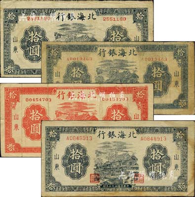 民國三十三年（1944年）北海銀行房屋圖拾圓共4種不同，山東地名，詳分：紅色版1枚，背印“農”字；藍黑色版無字軌方體號碼、單字軌圓體小號碼、單字軌柱體大號碼共3枚；江南小有怡軒藏品，七至八成新