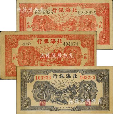北海銀行公路汽車圖壹百圓共3枚不同，詳分：民國三十二年（1943年）紅色白紙版/粗體單號碼；民國三十三年（1944年）紅色牛皮紙版/細體左右號碼、藍黑色券/無地名；江南小有怡軒藏品，七至九五成新