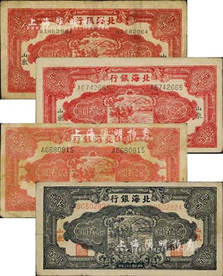 民國三十三年（1944年）北海銀行鋤地圖貳百圓共4種不同，詳分：紅色券/黑色“山東”地名(單字軌7位數(shù)小號碼)、紅色券/黑色“山東”地名(雙字軌6位數(shù)大號碼)、紅色券/紅色“山東”地名(雙字軌6位數(shù)大號碼)、黑色券/雙字軌；江南小有怡軒藏品，七五至八五成新