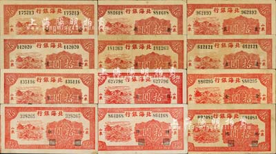 民國三十四年（1945年）北海銀行紅色鋤地圖拾圓加字券共12枚大全套，左右大號碼，山東地名，分別加印“發(fā)展農業(yè)生產、鞏固金融陣地”12字，能集全12種不同者，殊為不易；江南小有怡軒藏品，整體品相甚佳，八至九成新，敬請預覽和重視