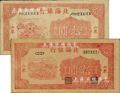 民國三十四年（1945年）北海銀行紅色鋤地圖拾圓共2枚不同，山東地名，詳分：牛皮紙版/左字軌右號碼券、白紙版/左右小號碼券；江南小有怡軒藏品，七五至九五成新