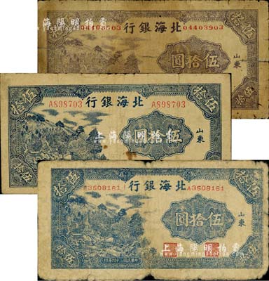民國三十四年（1945年）北海銀行山景圖伍拾圓共3種不同，詳分：紫色8位數(shù)號(hào)碼券、藍(lán)色6位數(shù)大號(hào)碼券、藍(lán)色7位數(shù)小號(hào)碼券；江南小有怡軒藏品，六至七成新