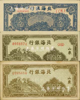 民國三十七年（1948年）北海銀行紙幣3種，詳分：藍(lán)色泰山頂伍百圓1枚；橄綠色泰山頂伍佰圓2枚不同，分別為單字軌和雙字軌，山東地名；江南小有怡軒藏品，未折九成至全新