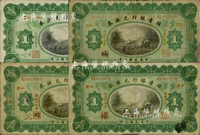 民國三年（1914年）殖邊銀行兌換券小洋壹圓共4枚，詳分：長春地名壹圓3枚（其職章處分別書有“晰”、“暄”和“晬”墨字）、奉天改長春地名壹圓；柏文先生藏品，六至七成新