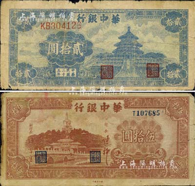 民國三十五年（1946年）華中銀行藍色天壇圖貳拾圓、棕色北海圖伍拾圓共2枚不同，江南小有怡軒藏品，六至七成新