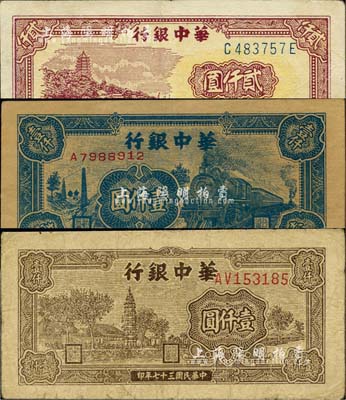 民國(guó)三十七年（1948年）華中銀行藍(lán)色火車圖壹仟圓、棕色塔圖壹仟圓、棕色六和塔圖貳仟圓共3枚不同，江南小有怡軒藏品，七至八成新