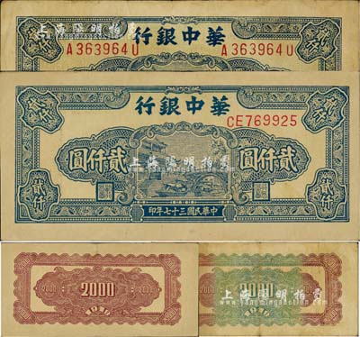 民國(guó)三十七年（1948年）華中銀行藍(lán)色船橋圖貳仟圓共2枚不同，其中：1枚為前后字軌左右號(hào)、背印棕綠花紋，另1枚為前雙字軌單號(hào)、背印棕色花紋；江南小有怡軒藏品，八至九成新