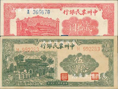 民國(guó)三十五年（1946年）中州農(nóng)民銀行貳拾圓、伍拾圓共2枚不同，江南小有怡軒藏品，未折九成新