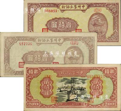 民國(guó)三十七年（1948年）中州農(nóng)民銀行涼亭圖壹佰圓(背印藍(lán)色)、涼亭圖壹佰圓(背印綠色)、輪船圖貳佰圓共3枚不同，江南小有怡軒藏品，八五成新