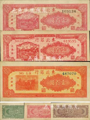 民國三十六年（1947年）東北銀行地方流通券壹百圓共3種不同，詳分：雙馬耕地圖黑號碼/背印綠色、雙馬耕地圖紅號碼/背印紅色、桔色三馬耕地圖/背印棕色；江南小有怡軒藏品，八五至九五成新