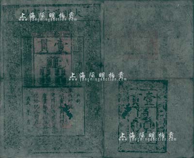 洪武年大明寶鈔壹貫，早中期版，票上字體筆畫有力，花紋及章印較為明晰；源于四十年代京城前輩名家駱澤民先生之舊藏，中有小破損，七成新