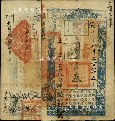 咸豐五年正月二十八日（1855年）戶部官票叁兩，張字號，直隸地名，蓋有“屠維協洽”黑色戳記，左下又重新編號為“柳字二百九十九號”，背書極佳，有官印二處及“東光縣搭解地糧”等背書十余處，甚是難得；源于四十年代京城前輩名家駱澤民先生之舊藏，八成新